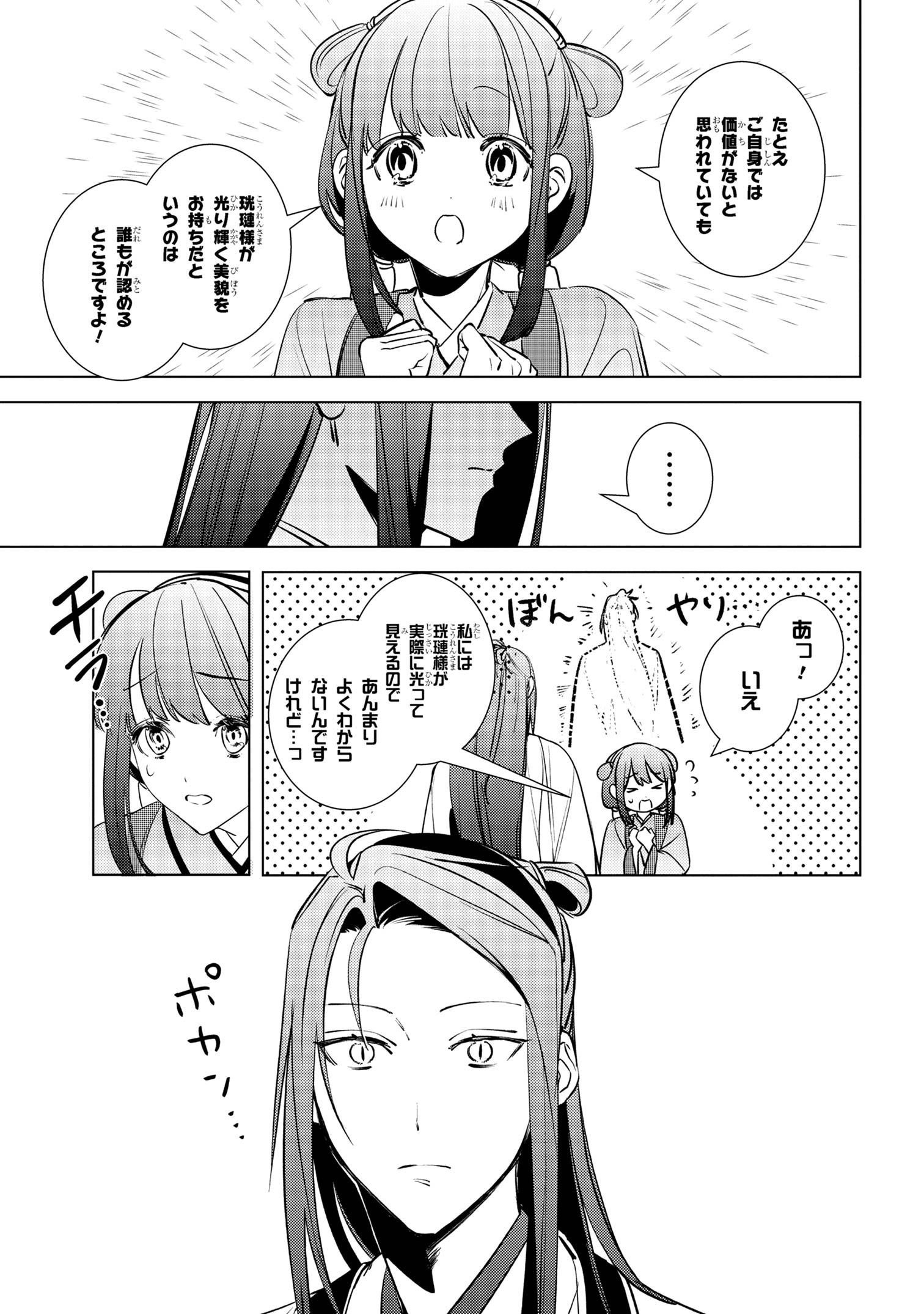 Maigo Kyuujo wa Ryuu no Miko no Okiniiri - Ryuukakoku Koukyuu Jikenchou - Chapter 4.2 - Page 17