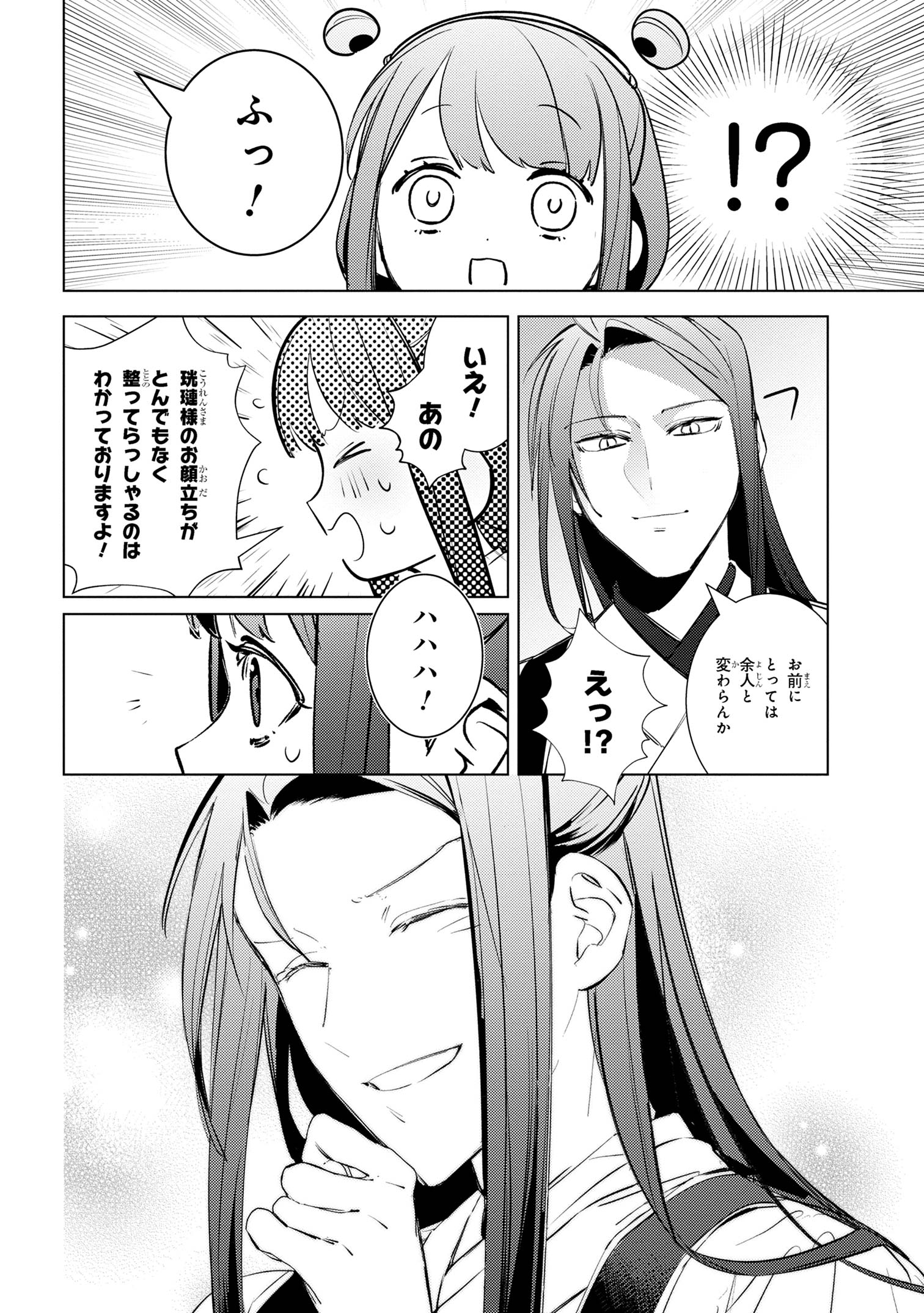 Maigo Kyuujo wa Ryuu no Miko no Okiniiri - Ryuukakoku Koukyuu Jikenchou - Chapter 4.2 - Page 18