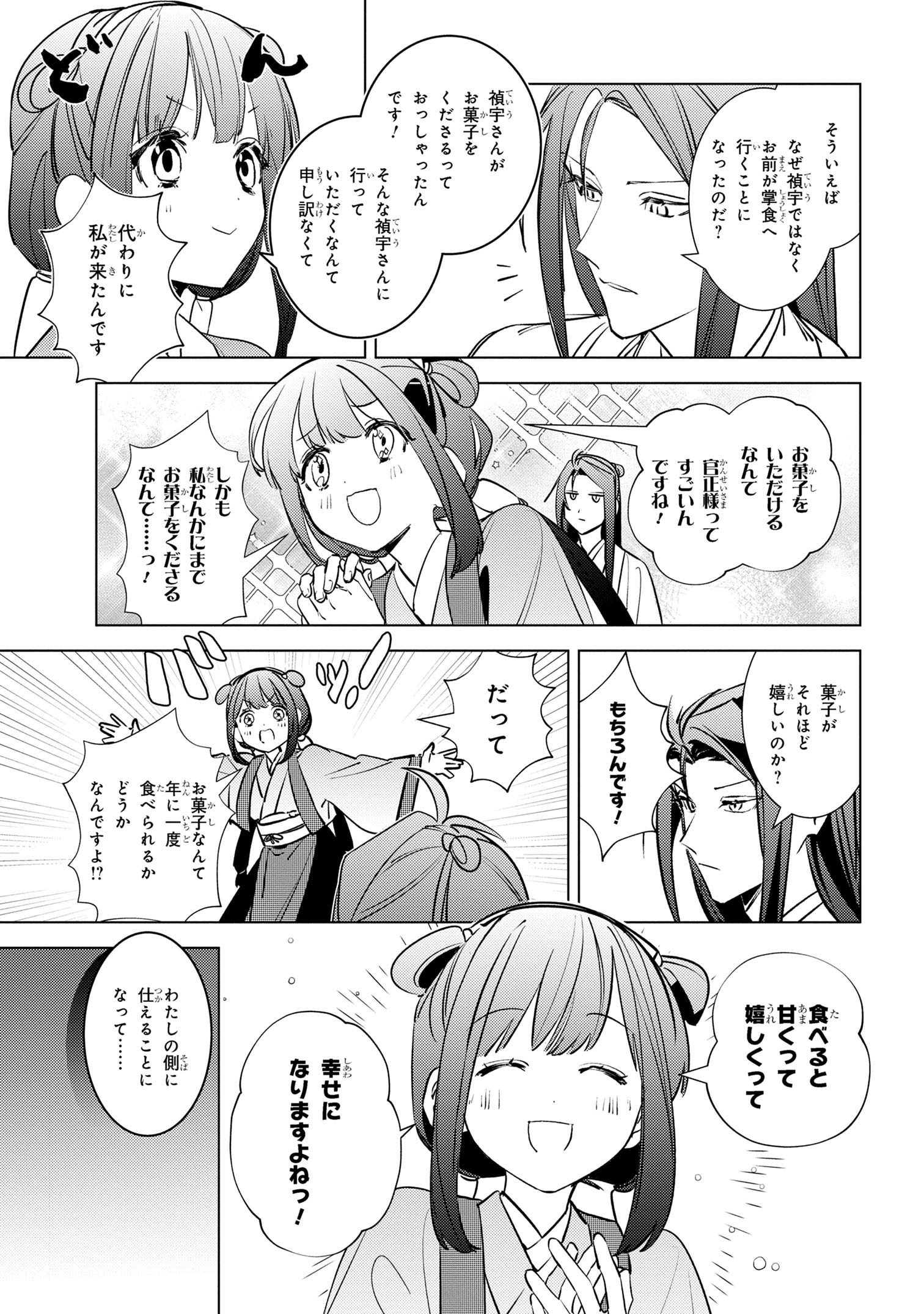 Maigo Kyuujo wa Ryuu no Miko no Okiniiri - Ryuukakoku Koukyuu Jikenchou - Chapter 4.2 - Page 19