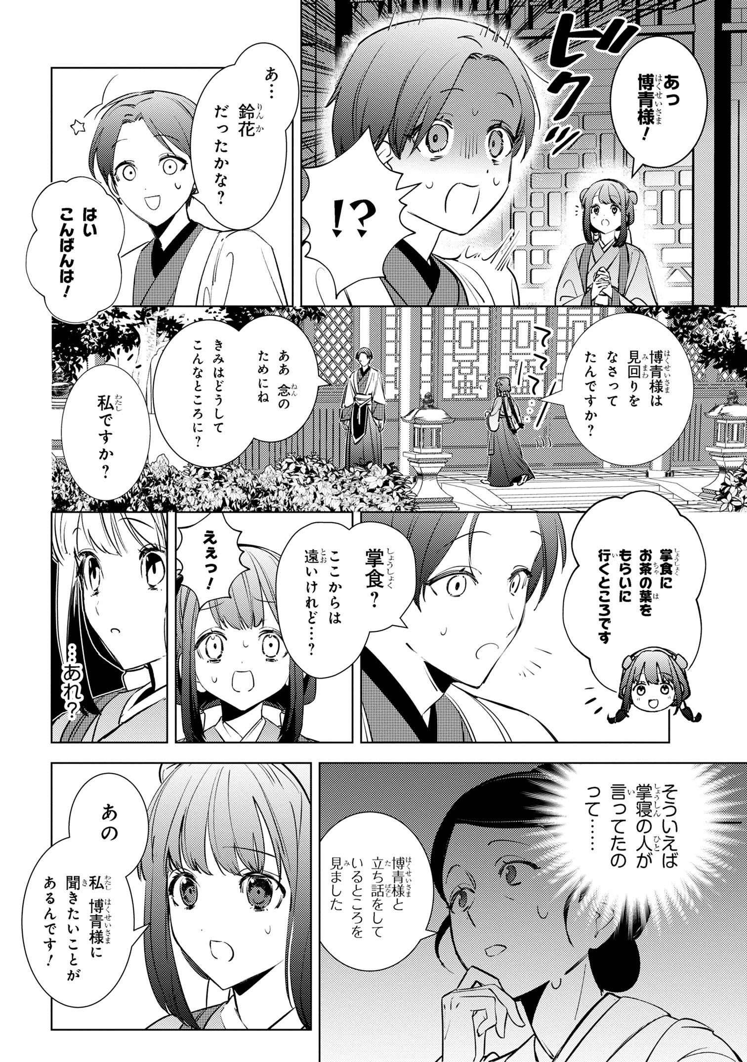 Maigo Kyuujo wa Ryuu no Miko no Okiniiri - Ryuukakoku Koukyuu Jikenchou - Chapter 4.2 - Page 2