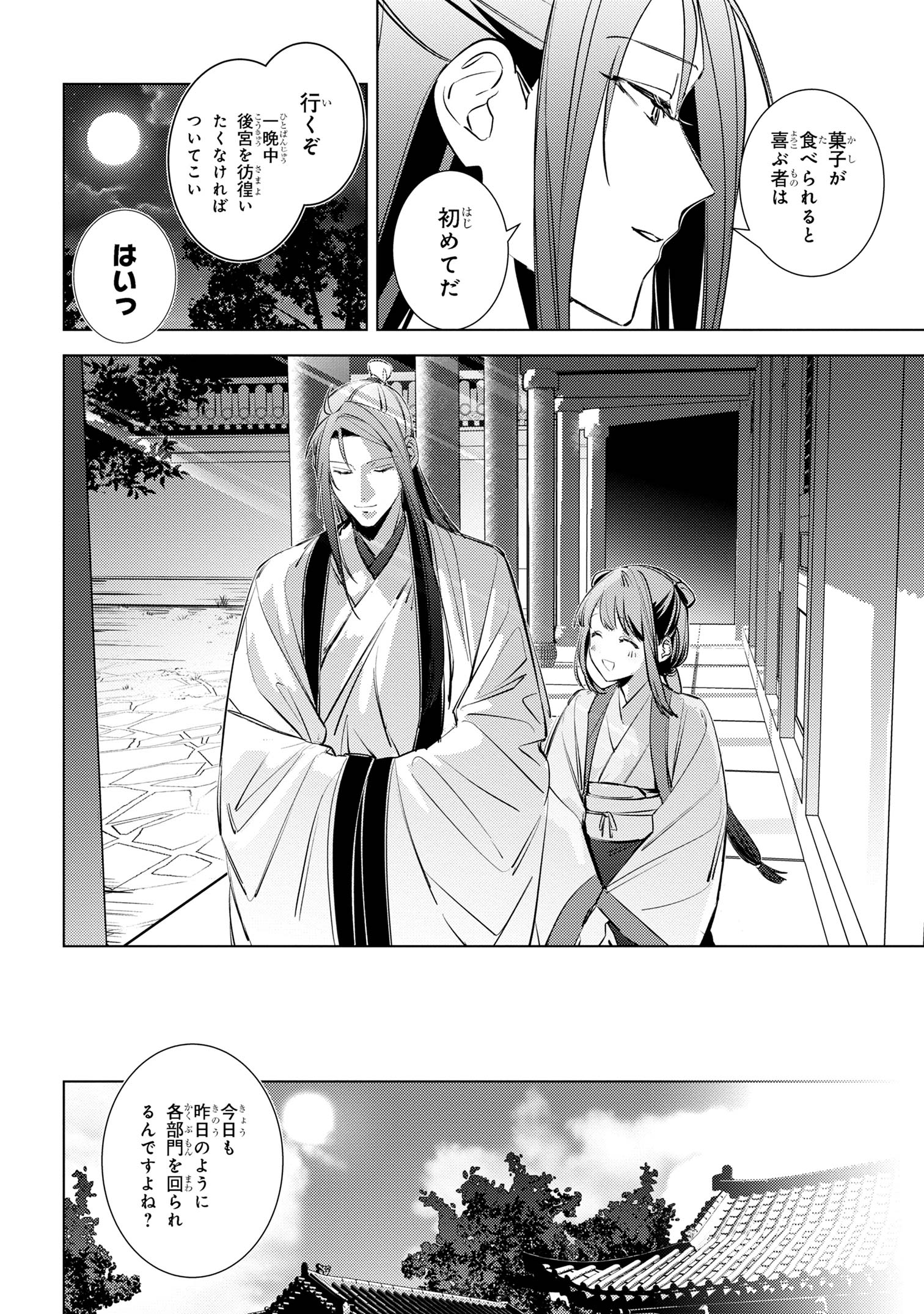 Maigo Kyuujo wa Ryuu no Miko no Okiniiri - Ryuukakoku Koukyuu Jikenchou - Chapter 4.2 - Page 20
