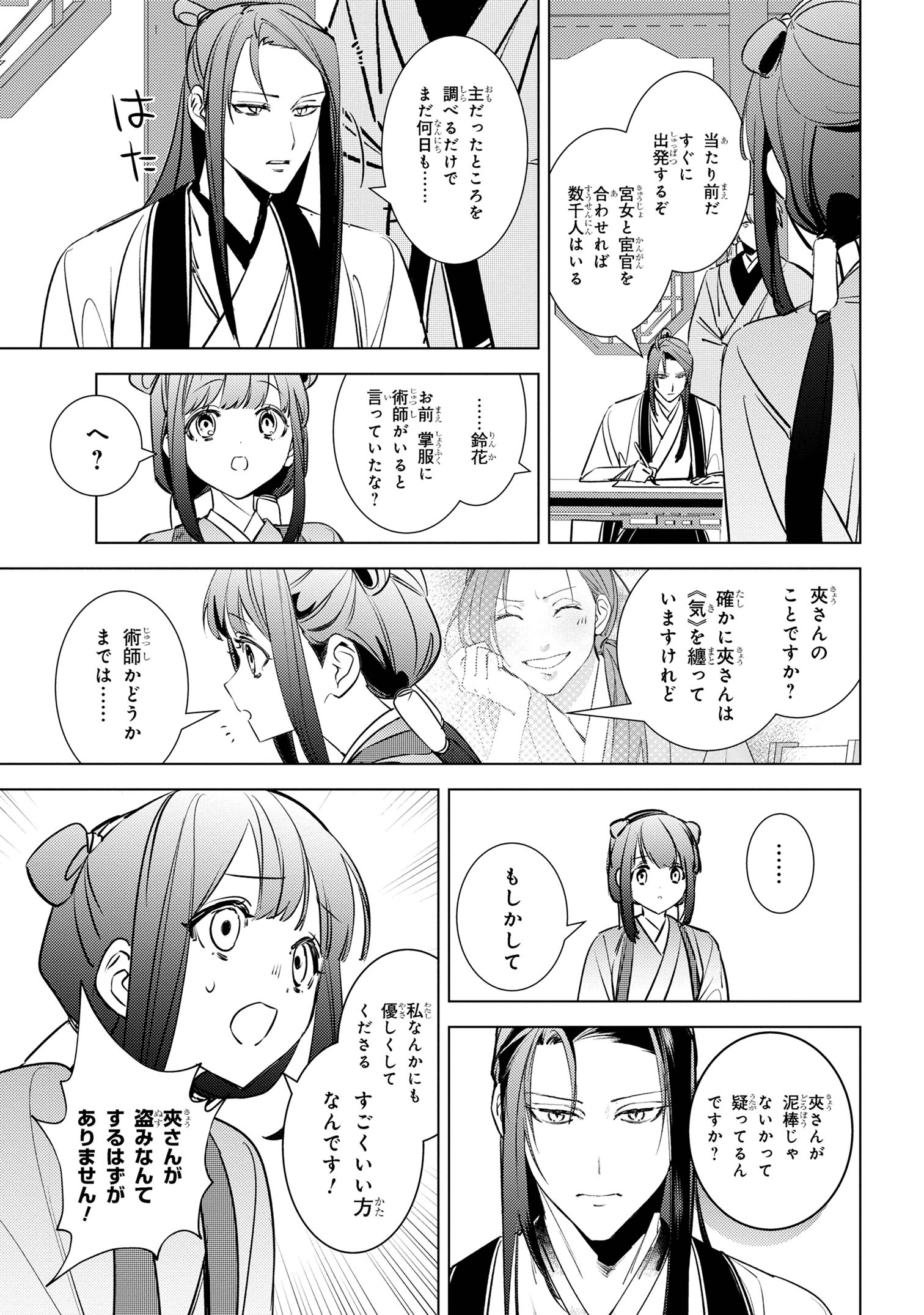 Maigo Kyuujo wa Ryuu no Miko no Okiniiri - Ryuukakoku Koukyuu Jikenchou - Chapter 4.2 - Page 21