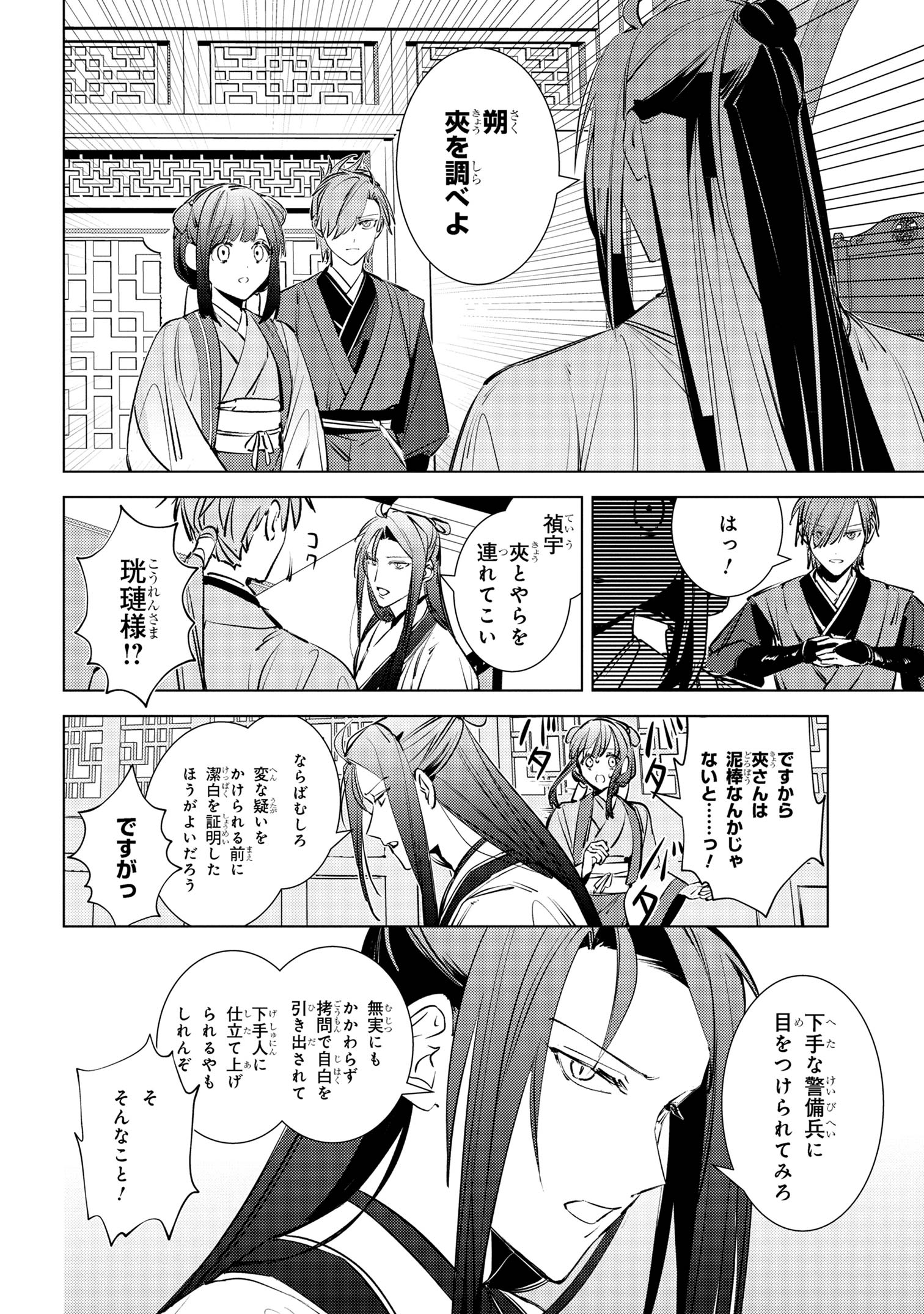 Maigo Kyuujo wa Ryuu no Miko no Okiniiri - Ryuukakoku Koukyuu Jikenchou - Chapter 4.2 - Page 22