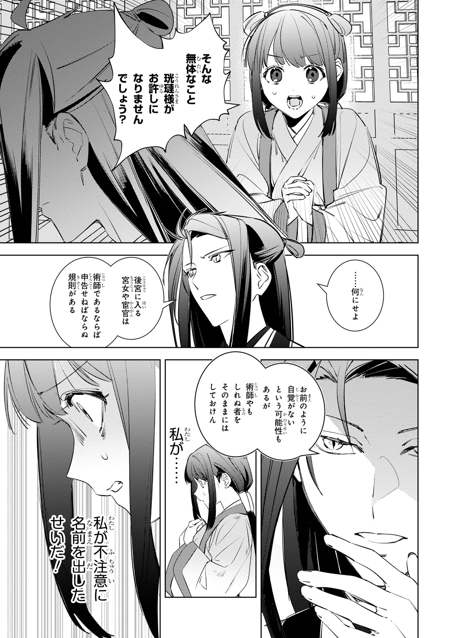 Maigo Kyuujo wa Ryuu no Miko no Okiniiri - Ryuukakoku Koukyuu Jikenchou - Chapter 4.2 - Page 23