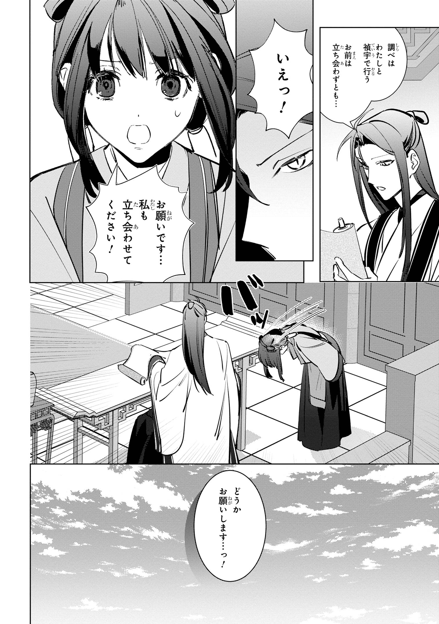 Maigo Kyuujo wa Ryuu no Miko no Okiniiri - Ryuukakoku Koukyuu Jikenchou - Chapter 4.2 - Page 24