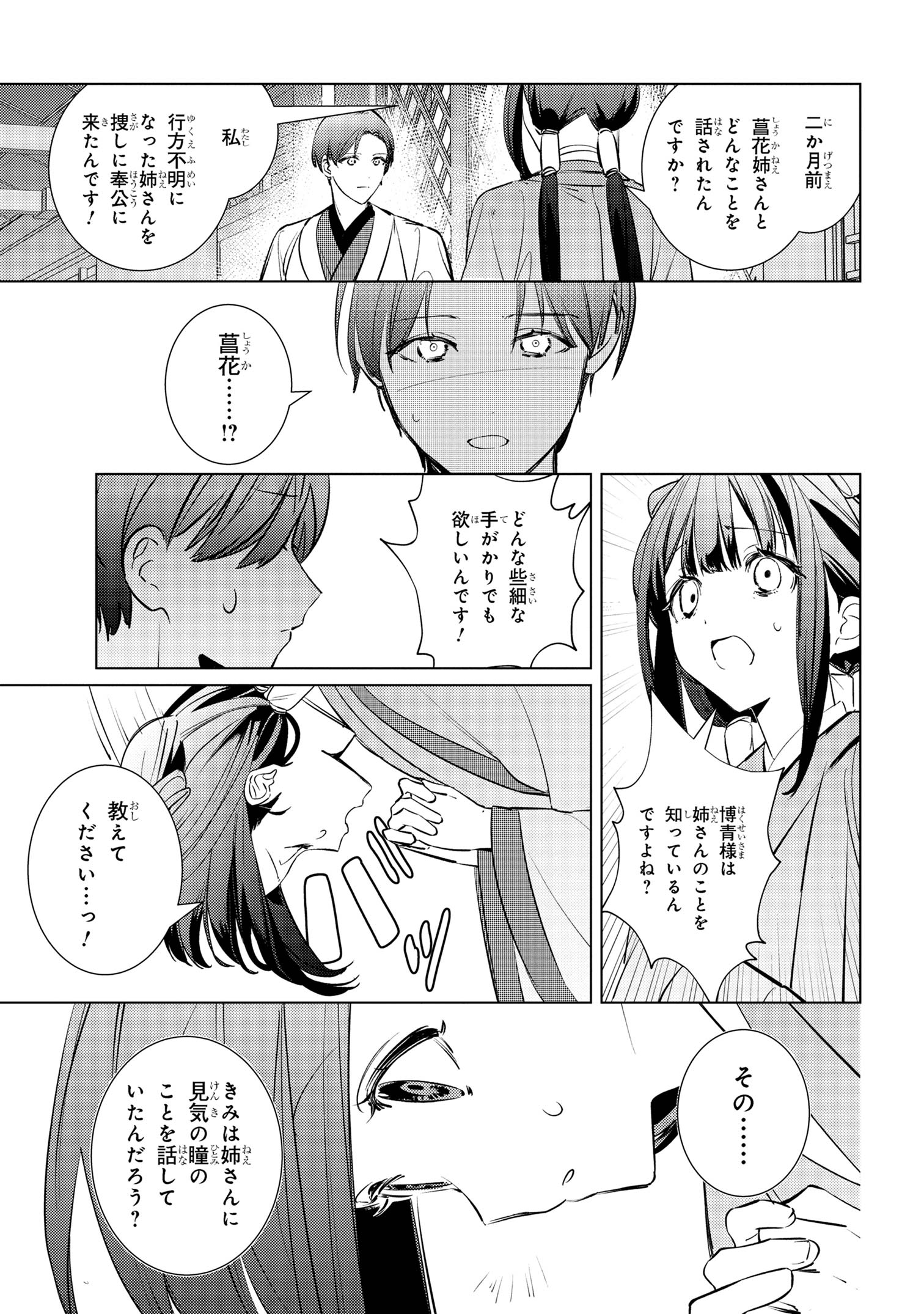 Maigo Kyuujo wa Ryuu no Miko no Okiniiri - Ryuukakoku Koukyuu Jikenchou - Chapter 4.2 - Page 3