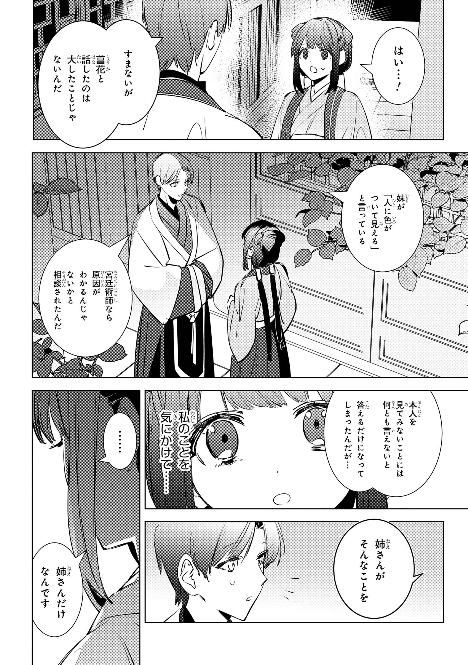 Maigo Kyuujo wa Ryuu no Miko no Okiniiri - Ryuukakoku Koukyuu Jikenchou - Chapter 4.2 - Page 4