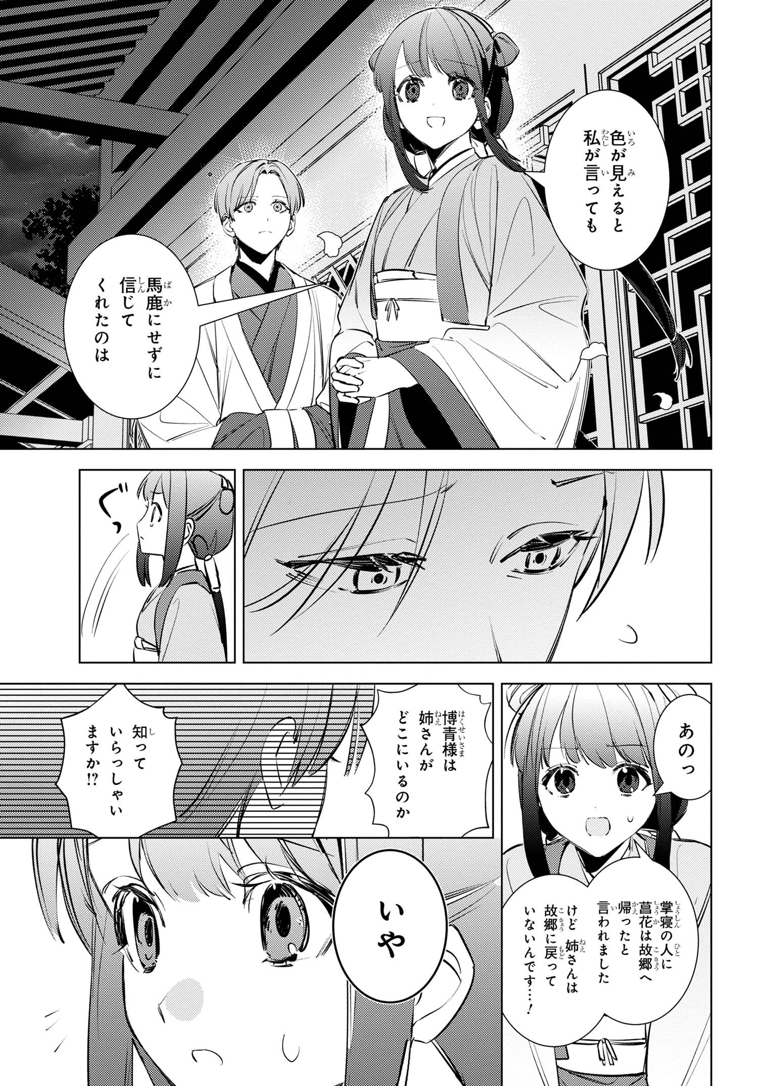 Maigo Kyuujo wa Ryuu no Miko no Okiniiri - Ryuukakoku Koukyuu Jikenchou - Chapter 4.2 - Page 5
