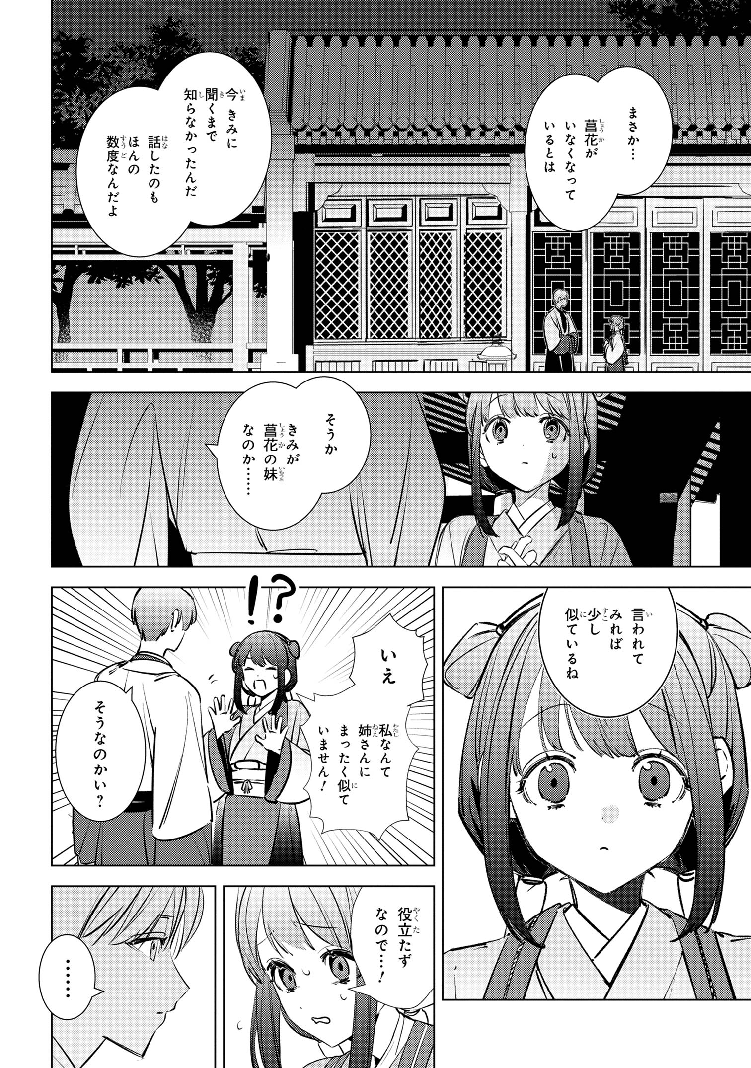 Maigo Kyuujo wa Ryuu no Miko no Okiniiri - Ryuukakoku Koukyuu Jikenchou - Chapter 4.2 - Page 6