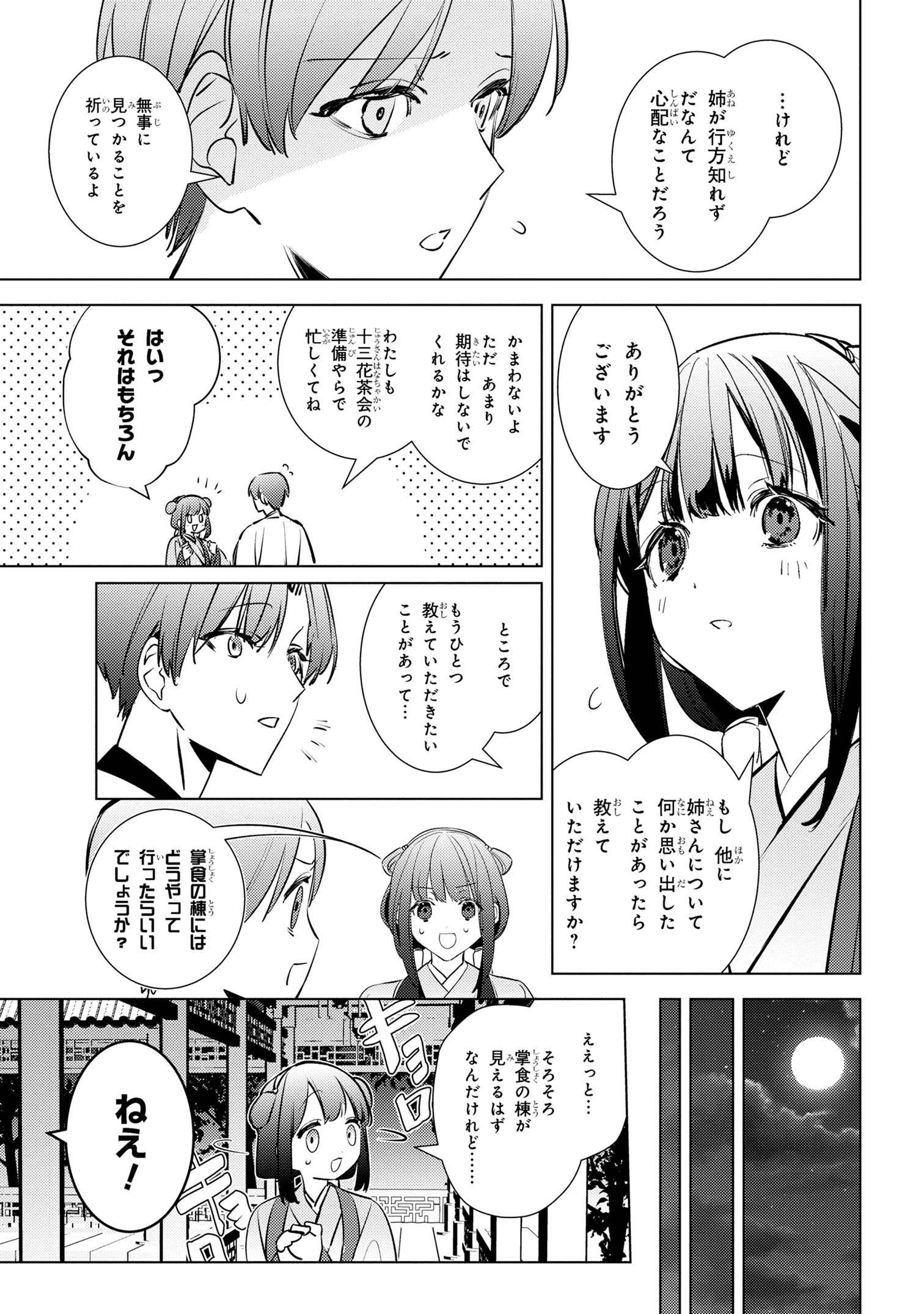Maigo Kyuujo wa Ryuu no Miko no Okiniiri - Ryuukakoku Koukyuu Jikenchou - Chapter 4.2 - Page 7