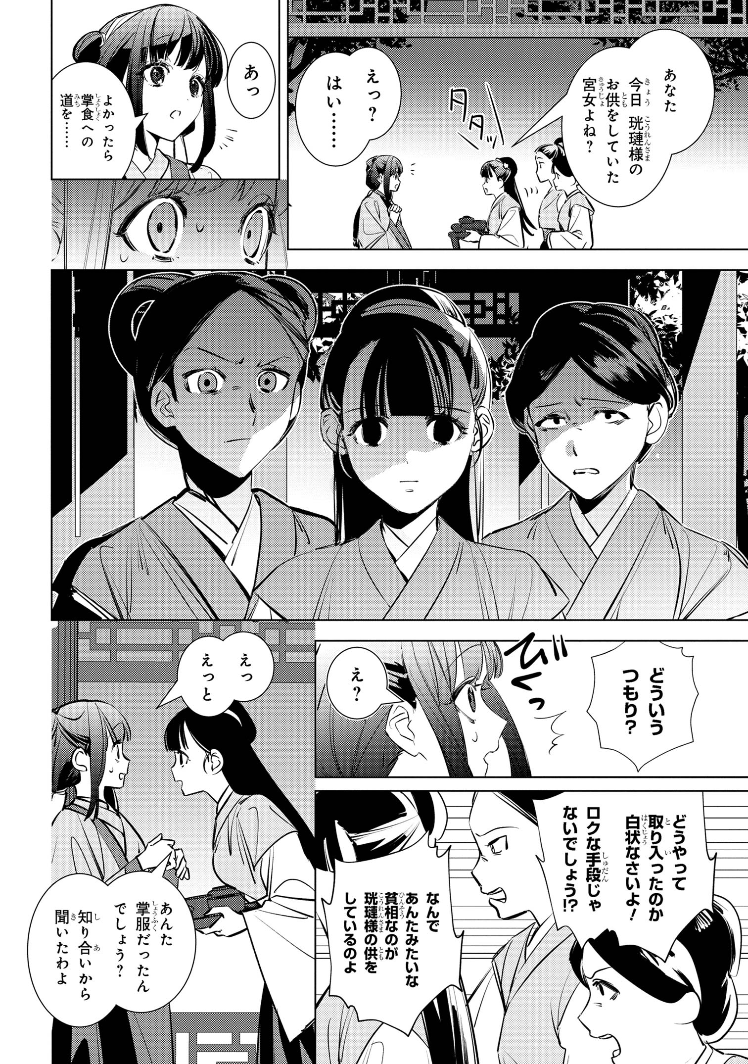 Maigo Kyuujo wa Ryuu no Miko no Okiniiri - Ryuukakoku Koukyuu Jikenchou - Chapter 4.2 - Page 8