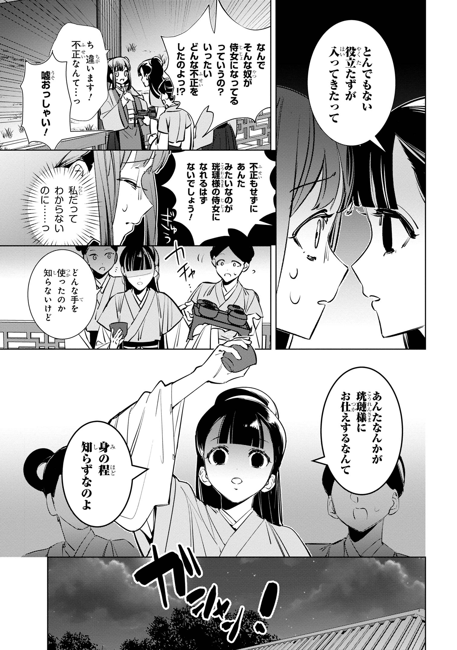 Maigo Kyuujo wa Ryuu no Miko no Okiniiri - Ryuukakoku Koukyuu Jikenchou - Chapter 4.2 - Page 9