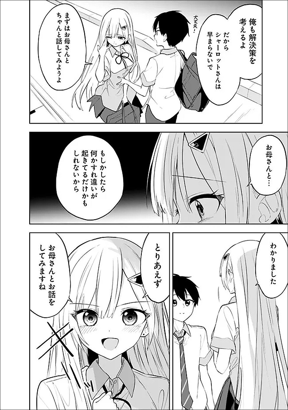 Maigo ni Natte Ita Youjo o Tasuketara, Otonari ni Sumu Bishoujo Ryuugakusei ga Ie ni Asobi ni Kuru You ni Natta Ken ni Tsuite - Chapter 29 - Page 10
