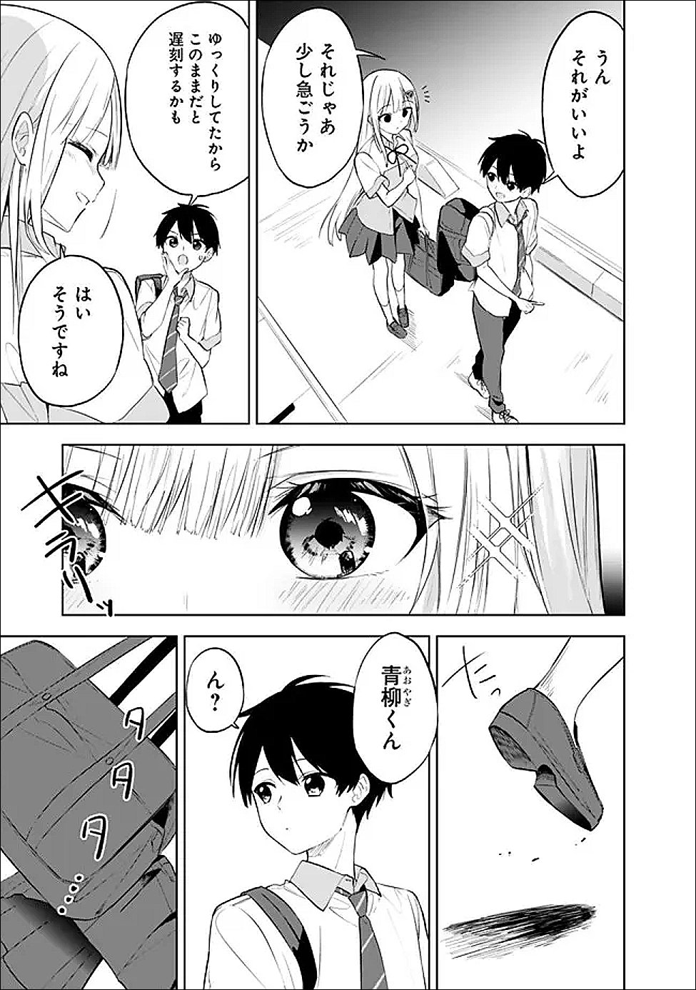 Maigo ni Natte Ita Youjo o Tasuketara, Otonari ni Sumu Bishoujo Ryuugakusei ga Ie ni Asobi ni Kuru You ni Natta Ken ni Tsuite - Chapter 29 - Page 11