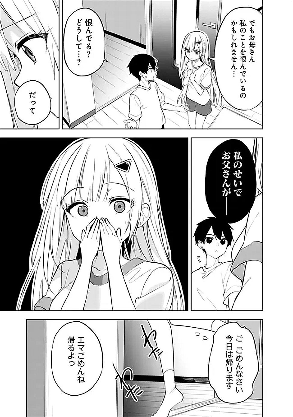 Maigo ni Natte Ita Youjo o Tasuketara, Otonari ni Sumu Bishoujo Ryuugakusei ga Ie ni Asobi ni Kuru You ni Natta Ken ni Tsuite - Chapter 29 - Page 15