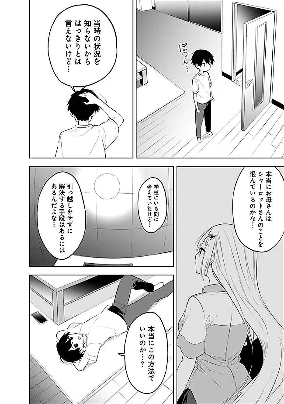 Maigo ni Natte Ita Youjo o Tasuketara, Otonari ni Sumu Bishoujo Ryuugakusei ga Ie ni Asobi ni Kuru You ni Natta Ken ni Tsuite - Chapter 29 - Page 16