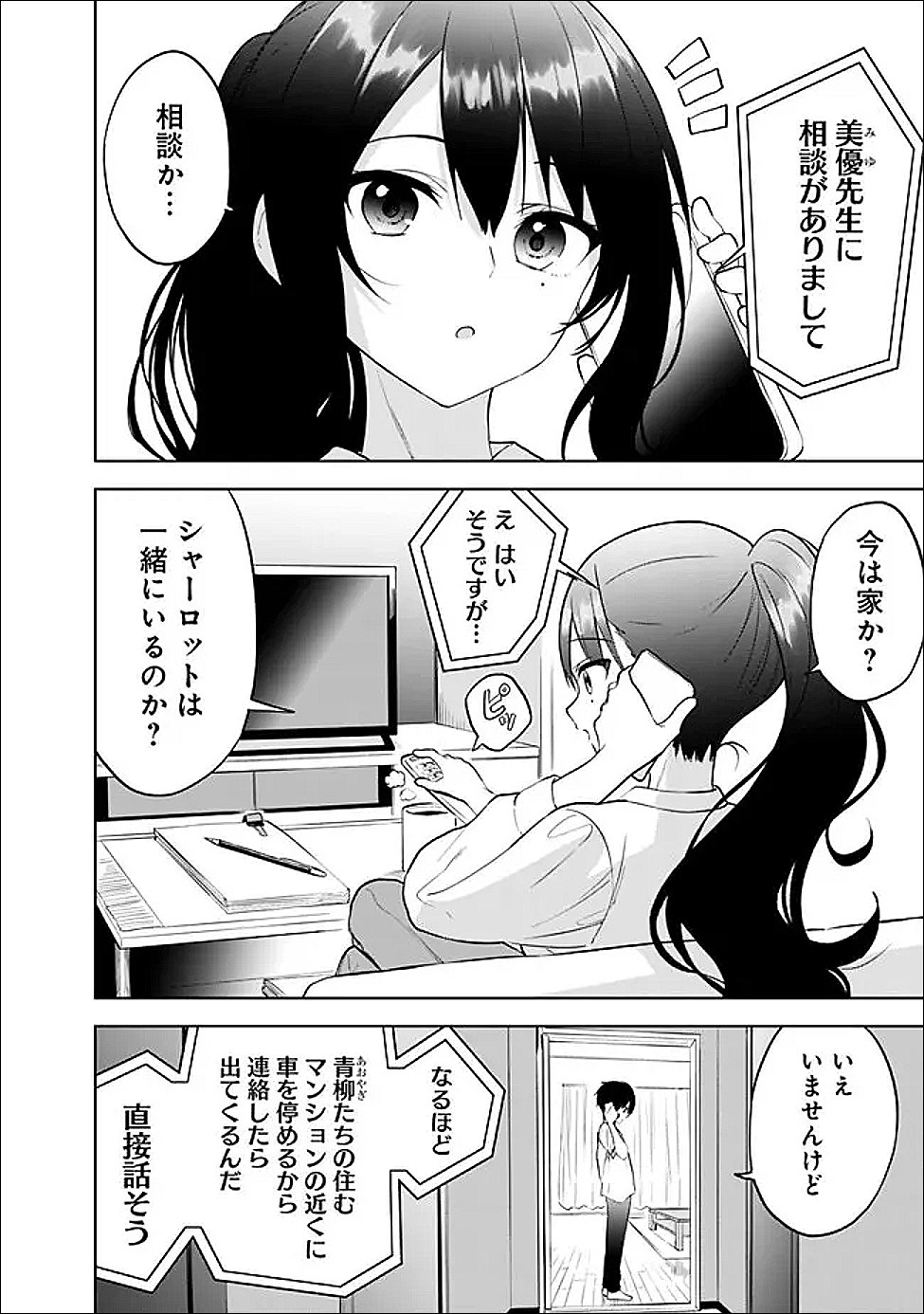 Maigo ni Natte Ita Youjo o Tasuketara, Otonari ni Sumu Bishoujo Ryuugakusei ga Ie ni Asobi ni Kuru You ni Natta Ken ni Tsuite - Chapter 29 - Page 18