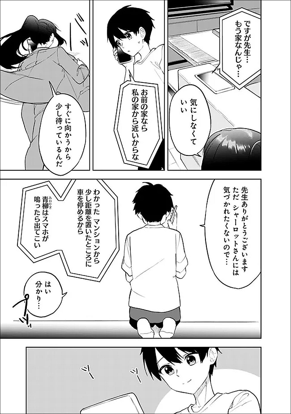 Maigo ni Natte Ita Youjo o Tasuketara, Otonari ni Sumu Bishoujo Ryuugakusei ga Ie ni Asobi ni Kuru You ni Natta Ken ni Tsuite - Chapter 29 - Page 19