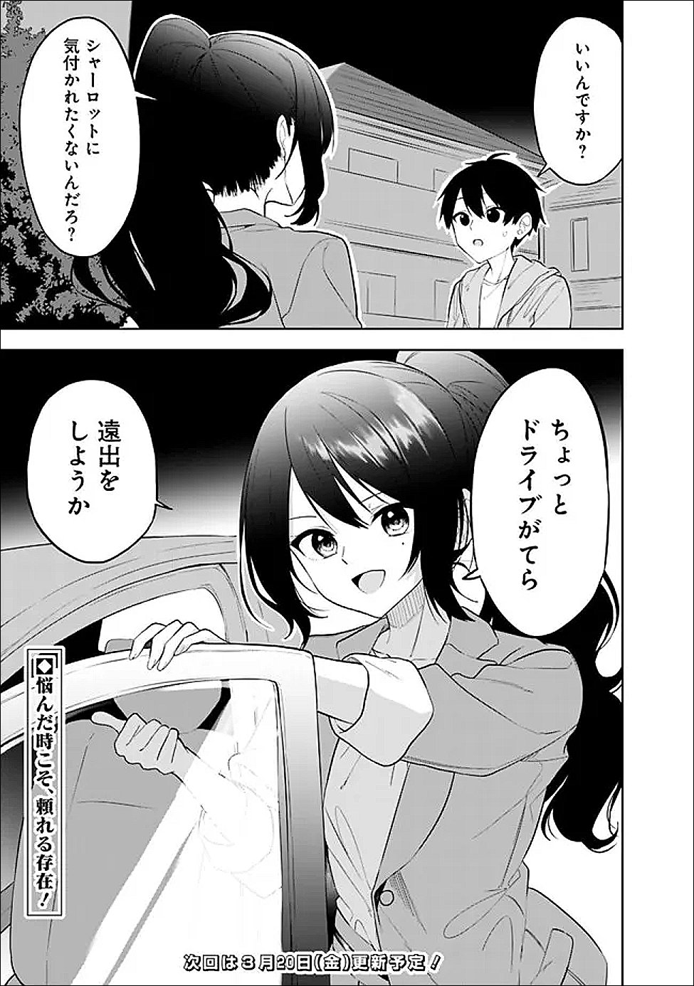 Maigo ni Natte Ita Youjo o Tasuketara, Otonari ni Sumu Bishoujo Ryuugakusei ga Ie ni Asobi ni Kuru You ni Natta Ken ni Tsuite - Chapter 29 - Page 21