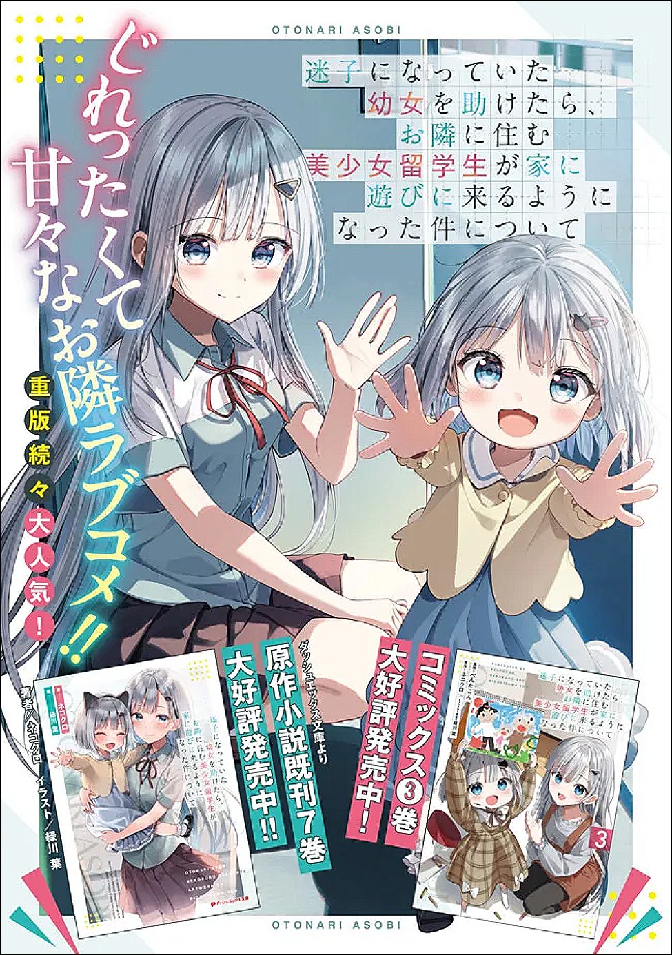 Maigo ni Natte Ita Youjo o Tasuketara, Otonari ni Sumu Bishoujo Ryuugakusei ga Ie ni Asobi ni Kuru You ni Natta Ken ni Tsuite - Chapter 29 - Page 22