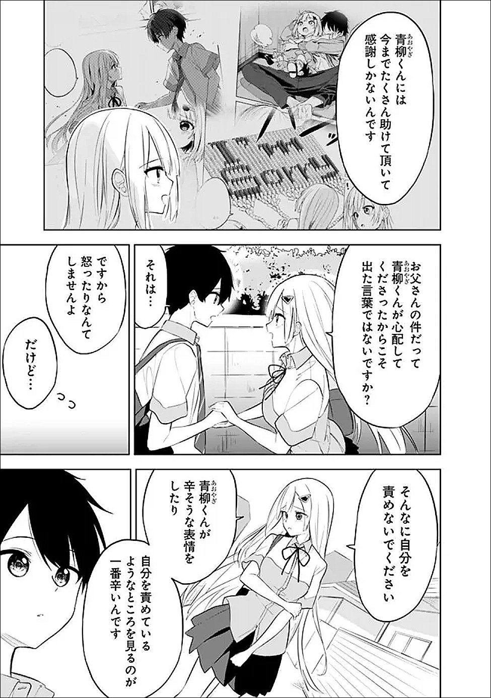 Maigo ni Natte Ita Youjo o Tasuketara, Otonari ni Sumu Bishoujo Ryuugakusei ga Ie ni Asobi ni Kuru You ni Natta Ken ni Tsuite - Chapter 29 - Page 3