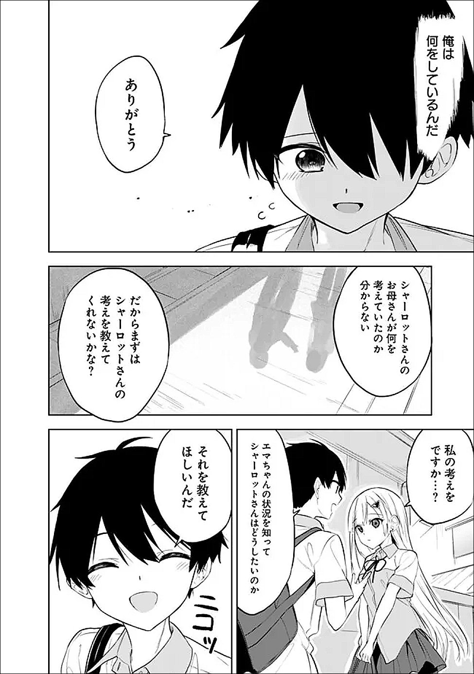 Maigo ni Natte Ita Youjo o Tasuketara, Otonari ni Sumu Bishoujo Ryuugakusei ga Ie ni Asobi ni Kuru You ni Natta Ken ni Tsuite - Chapter 29 - Page 6