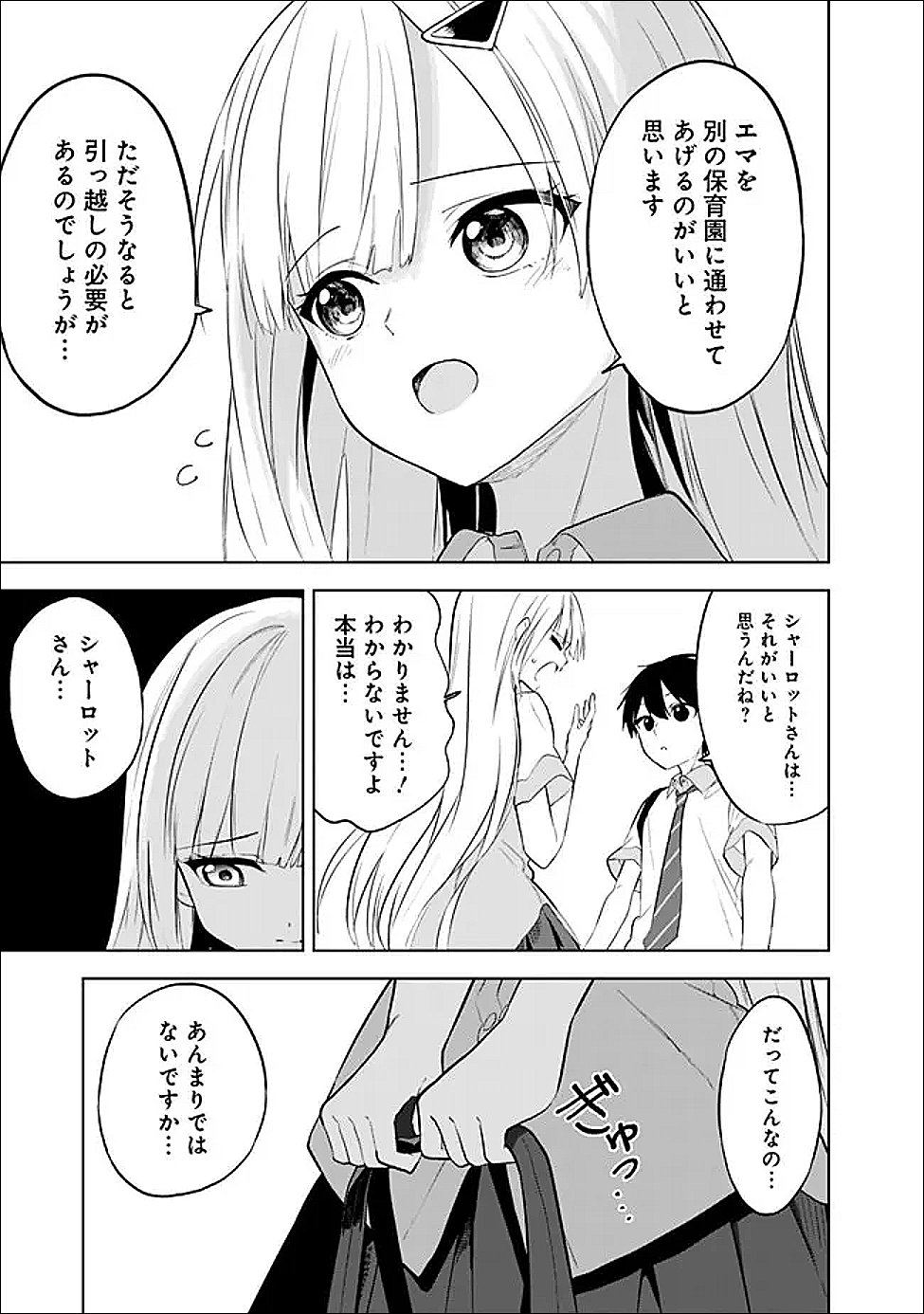 Maigo ni Natte Ita Youjo o Tasuketara, Otonari ni Sumu Bishoujo Ryuugakusei ga Ie ni Asobi ni Kuru You ni Natta Ken ni Tsuite - Chapter 29 - Page 7