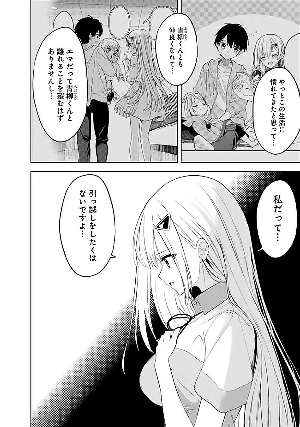 Maigo ni Natte Ita Youjo o Tasuketara, Otonari ni Sumu Bishoujo Ryuugakusei ga Ie ni Asobi ni Kuru You ni Natta Ken ni Tsuite - Chapter 29 - Page 8