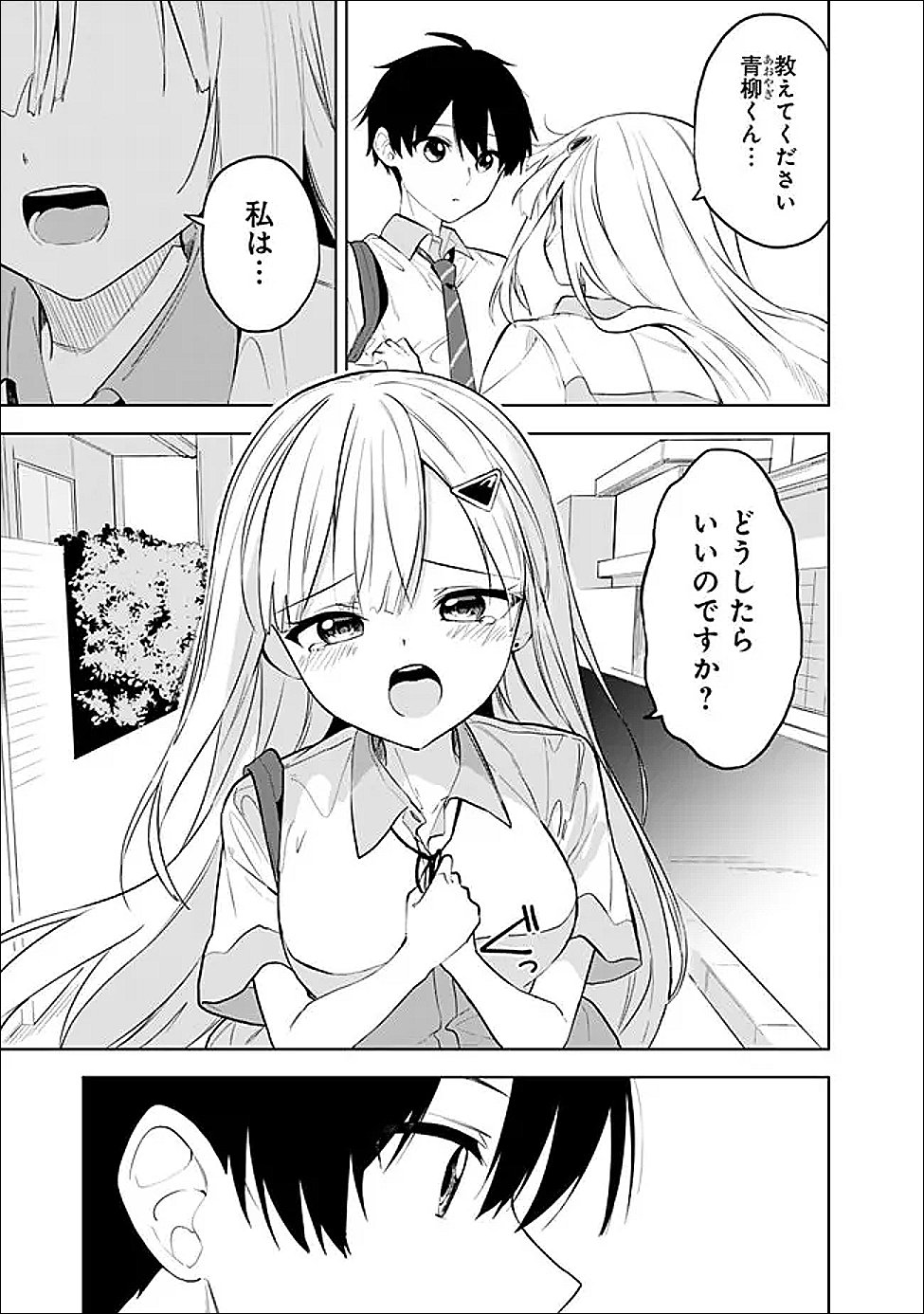Maigo ni Natte Ita Youjo o Tasuketara, Otonari ni Sumu Bishoujo Ryuugakusei ga Ie ni Asobi ni Kuru You ni Natta Ken ni Tsuite - Chapter 29 - Page 9
