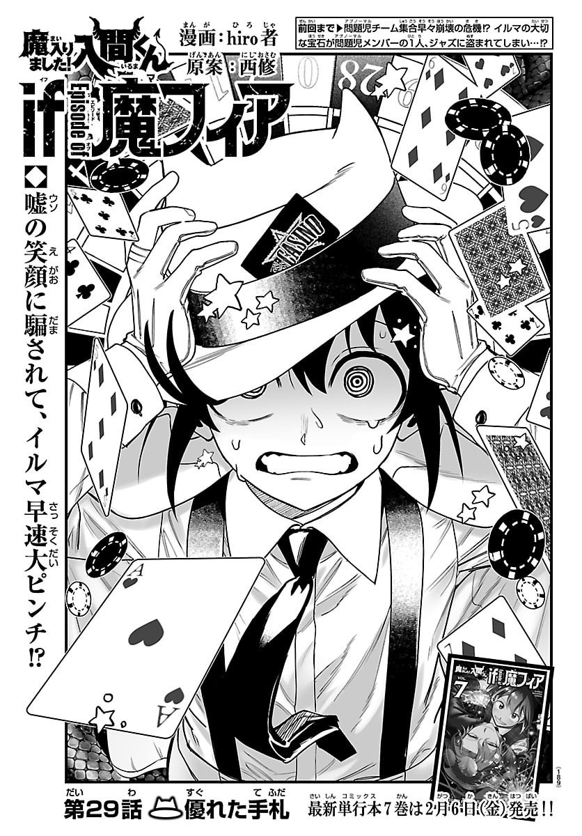 Mairimashita! Iruma-kun: If Episode of Ma-fia - Chapter 29 - Page 1