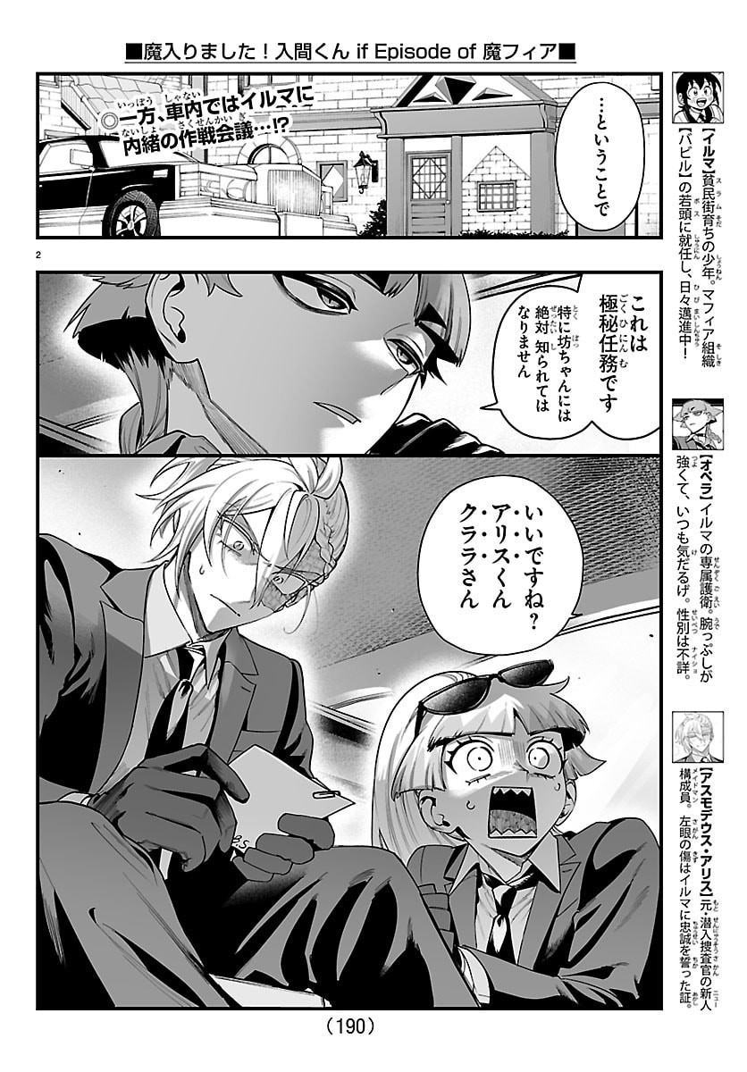 Mairimashita! Iruma-kun: If Episode of Ma-fia - Chapter 29 - Page 2