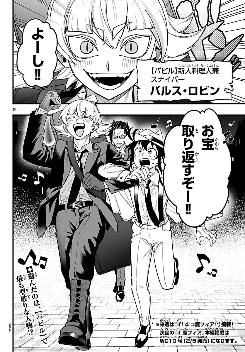 Mairimashita! Iruma-kun: If Episode of Ma-fia - Chapter 29 - Page 20