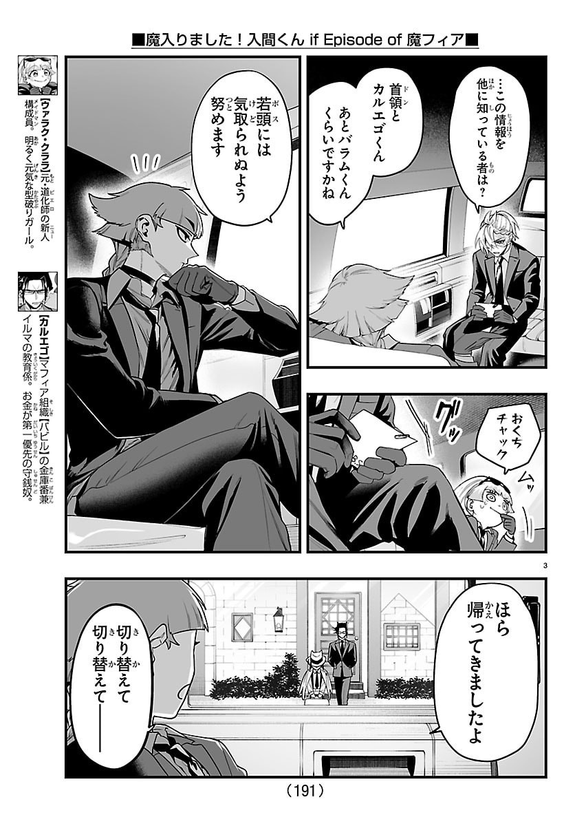 Mairimashita! Iruma-kun: If Episode of Ma-fia - Chapter 29 - Page 3