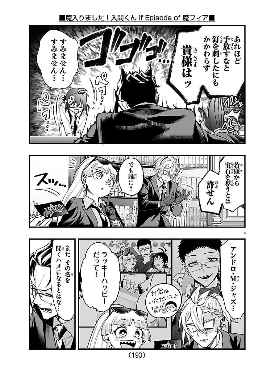 Mairimashita! Iruma-kun: If Episode of Ma-fia - Chapter 29 - Page 5