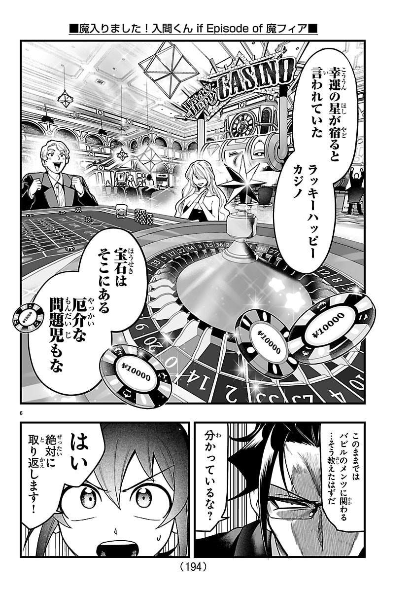 Mairimashita! Iruma-kun: If Episode of Ma-fia - Chapter 29 - Page 6