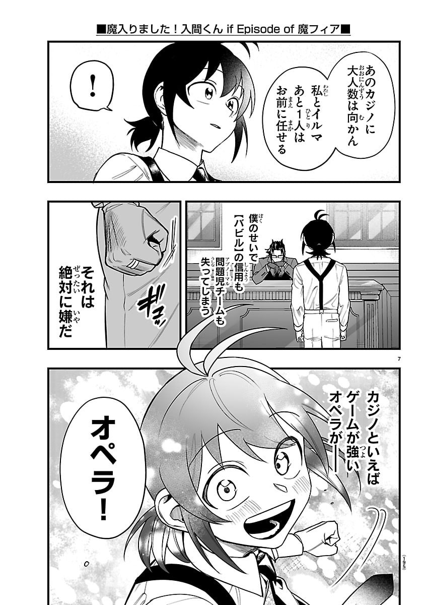 Mairimashita! Iruma-kun: If Episode of Ma-fia - Chapter 29 - Page 7