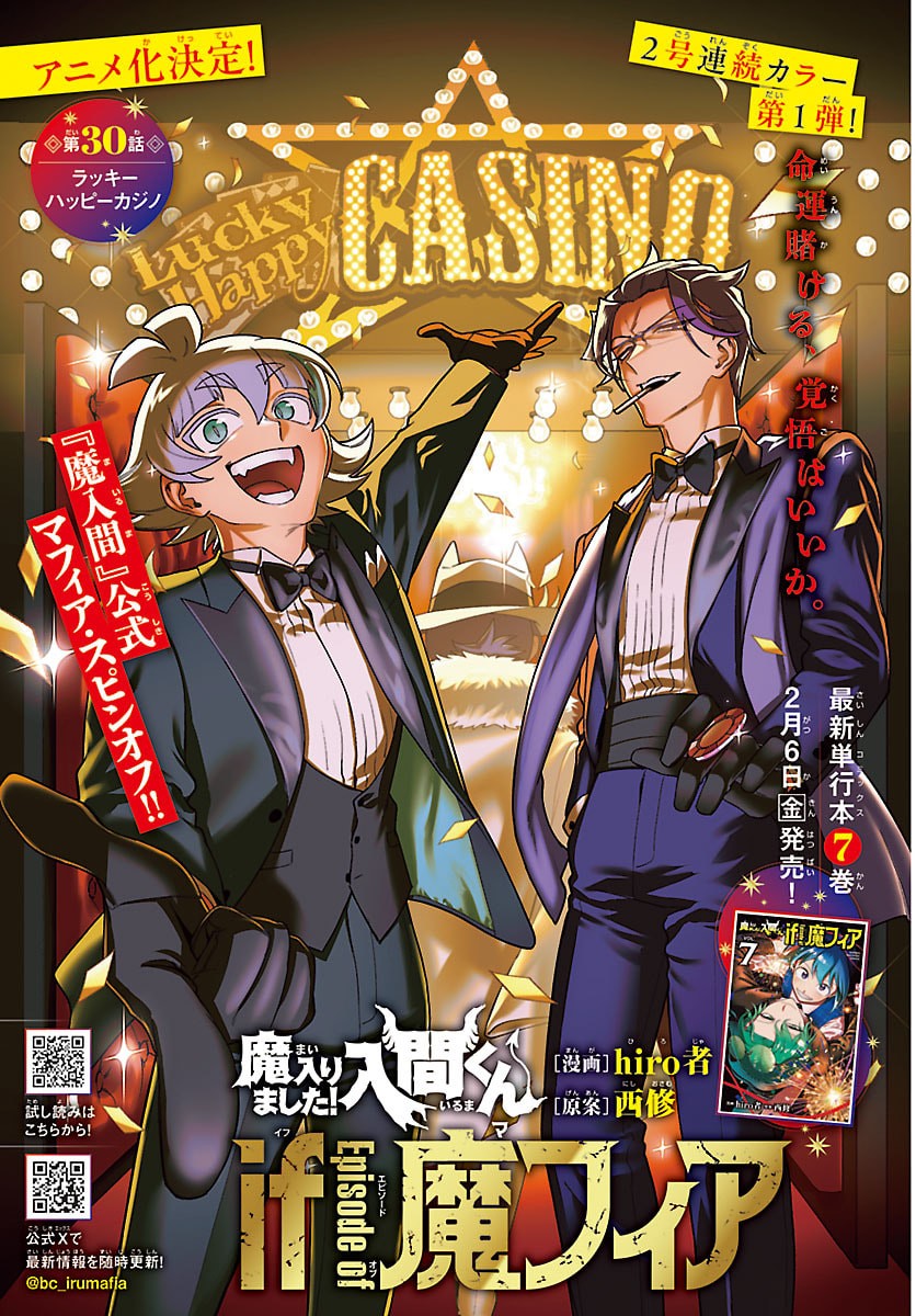 Mairimashita! Iruma-kun: If Episode of Ma-fia - Chapter 30 - Page 1