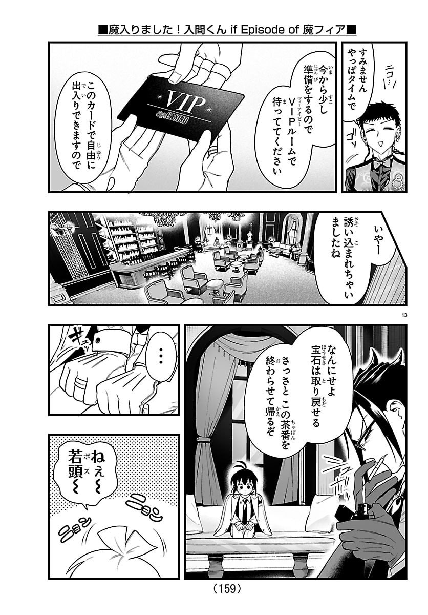 Mairimashita! Iruma-kun: If Episode of Ma-fia - Chapter 30 - Page 14