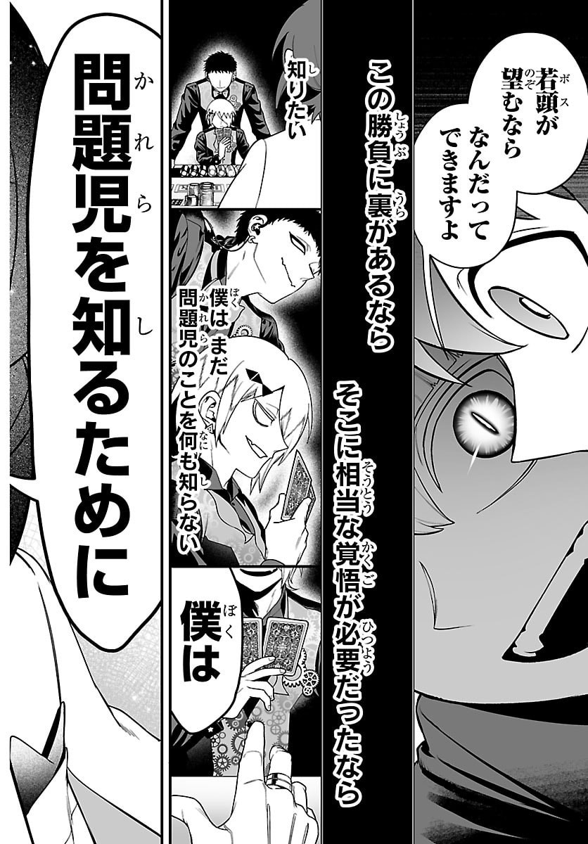 Mairimashita! Iruma-kun: If Episode of Ma-fia - Chapter 30 - Page 17