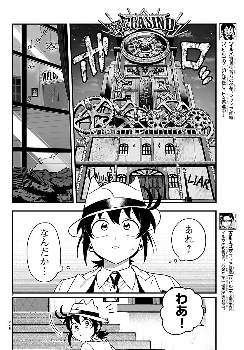 Mairimashita! Iruma-kun: If Episode of Ma-fia - Chapter 30 - Page 3