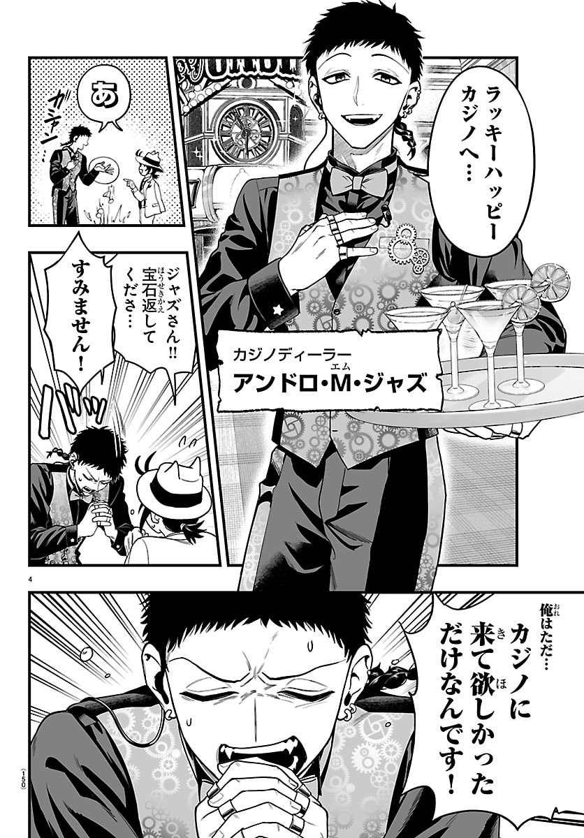 Mairimashita! Iruma-kun: If Episode of Ma-fia - Chapter 30 - Page 5