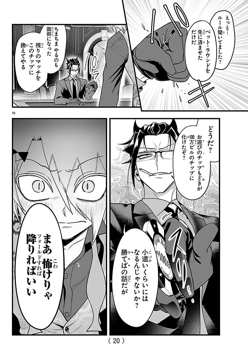 Mairimashita! Iruma-kun: If Episode of Ma-fia - Chapter 31 - Page 13