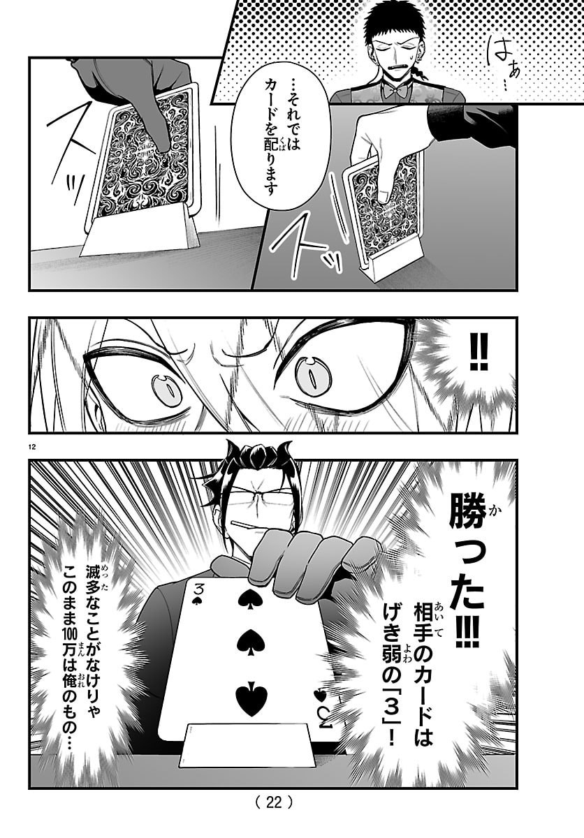 Mairimashita! Iruma-kun: If Episode of Ma-fia - Chapter 31 - Page 15