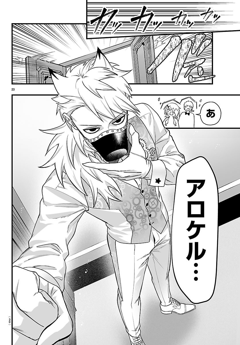 Mairimashita! Iruma-kun: If Episode of Ma-fia - Chapter 31 - Page 23