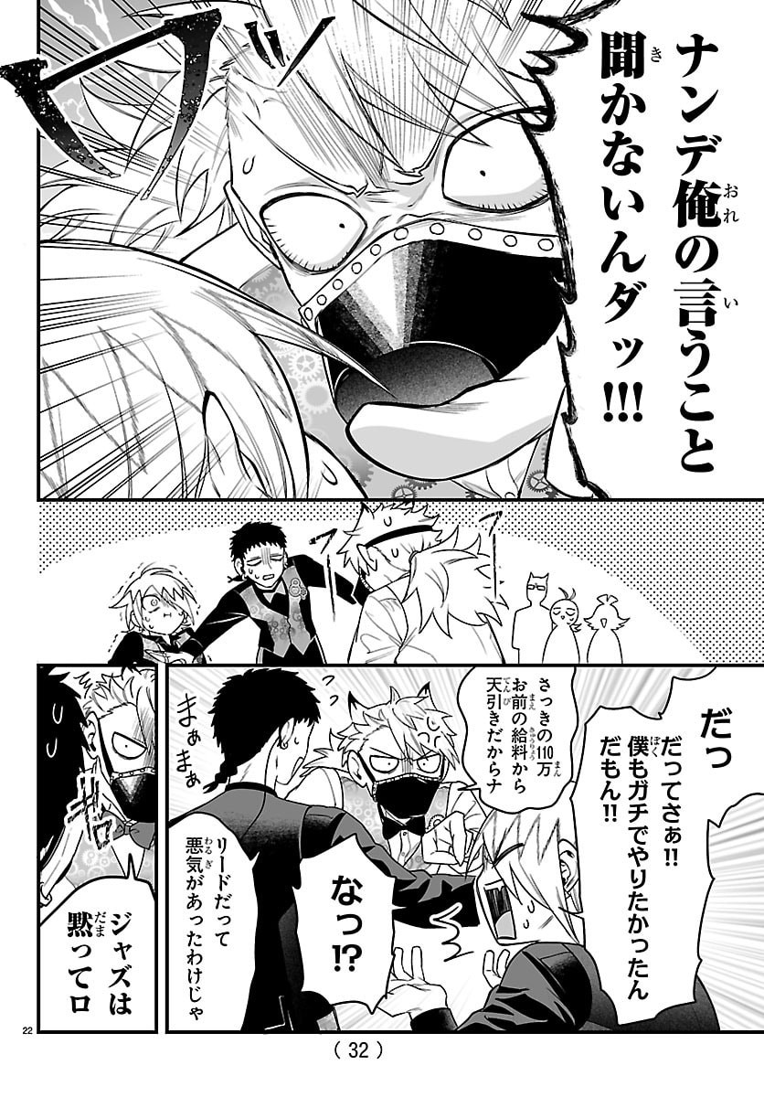 Mairimashita! Iruma-kun: If Episode of Ma-fia - Chapter 31 - Page 25