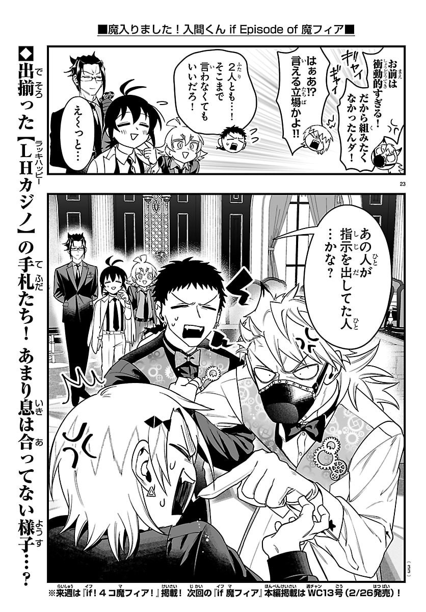 Mairimashita! Iruma-kun: If Episode of Ma-fia - Chapter 31 - Page 26