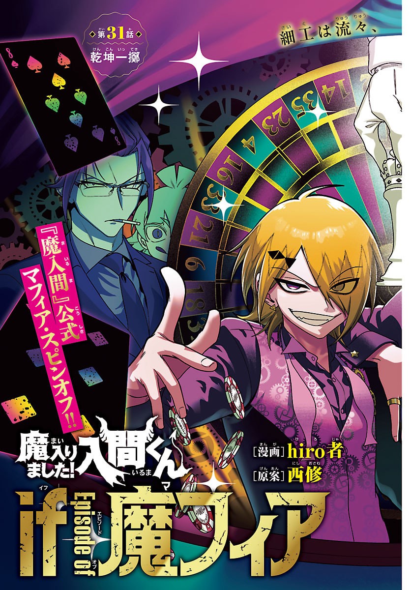 Mairimashita! Iruma-kun: If Episode of Ma-fia - Chapter 31 - Page 3