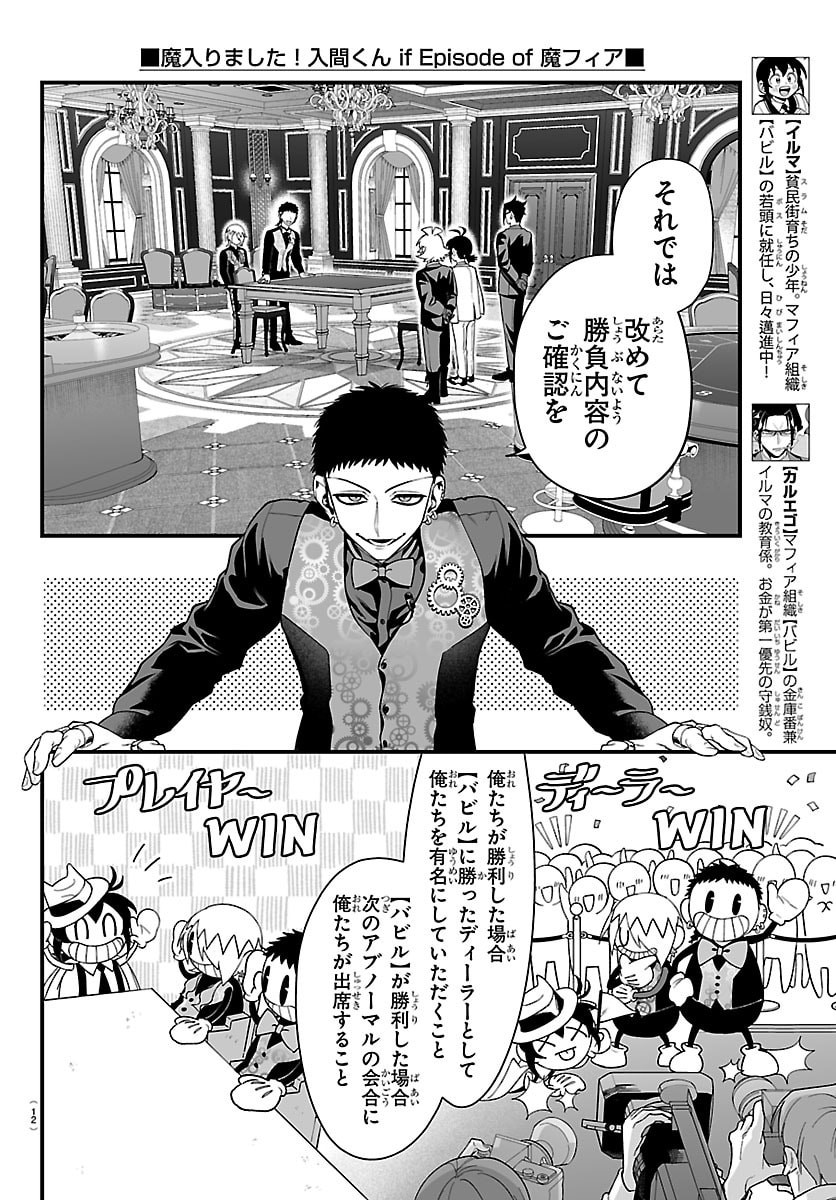 Mairimashita! Iruma-kun: If Episode of Ma-fia - Chapter 31 - Page 5