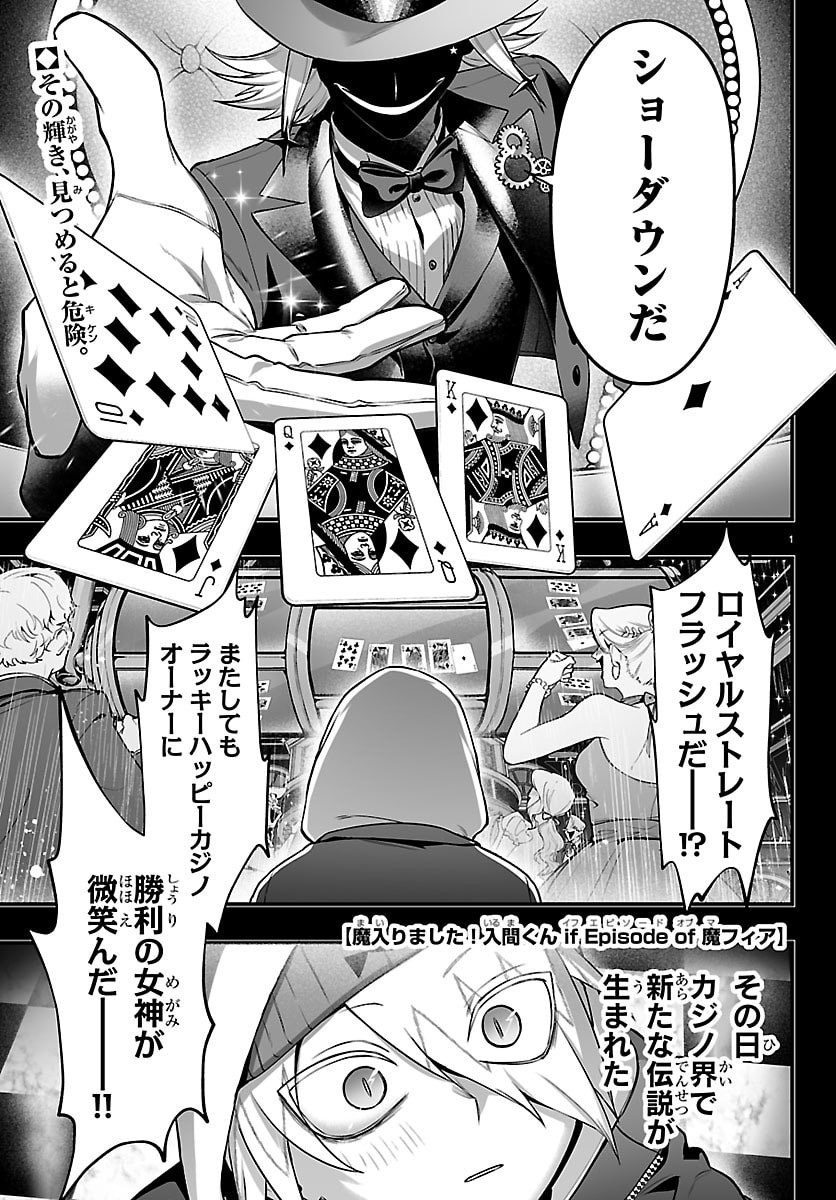 Mairimashita! Iruma-kun: If Episode of Ma-fia - Chapter 32 - Page 1