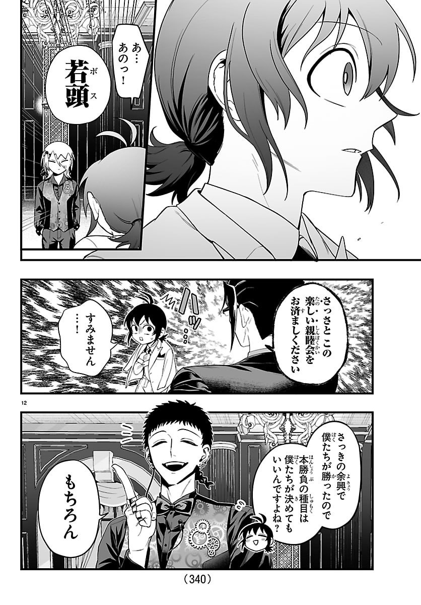 Mairimashita! Iruma-kun: If Episode of Ma-fia - Chapter 32 - Page 12